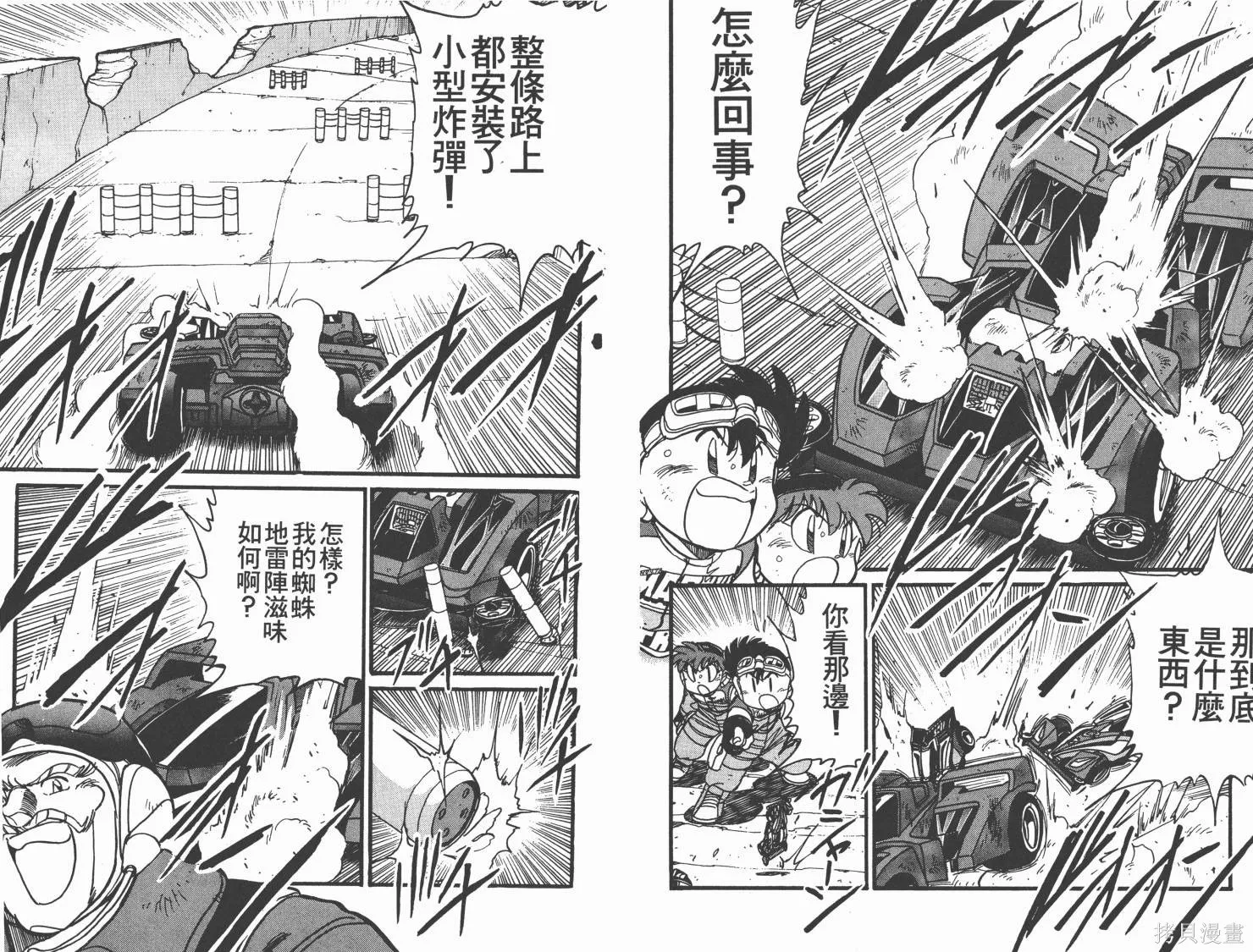 四驅兄弟MAX,第07卷,第84张