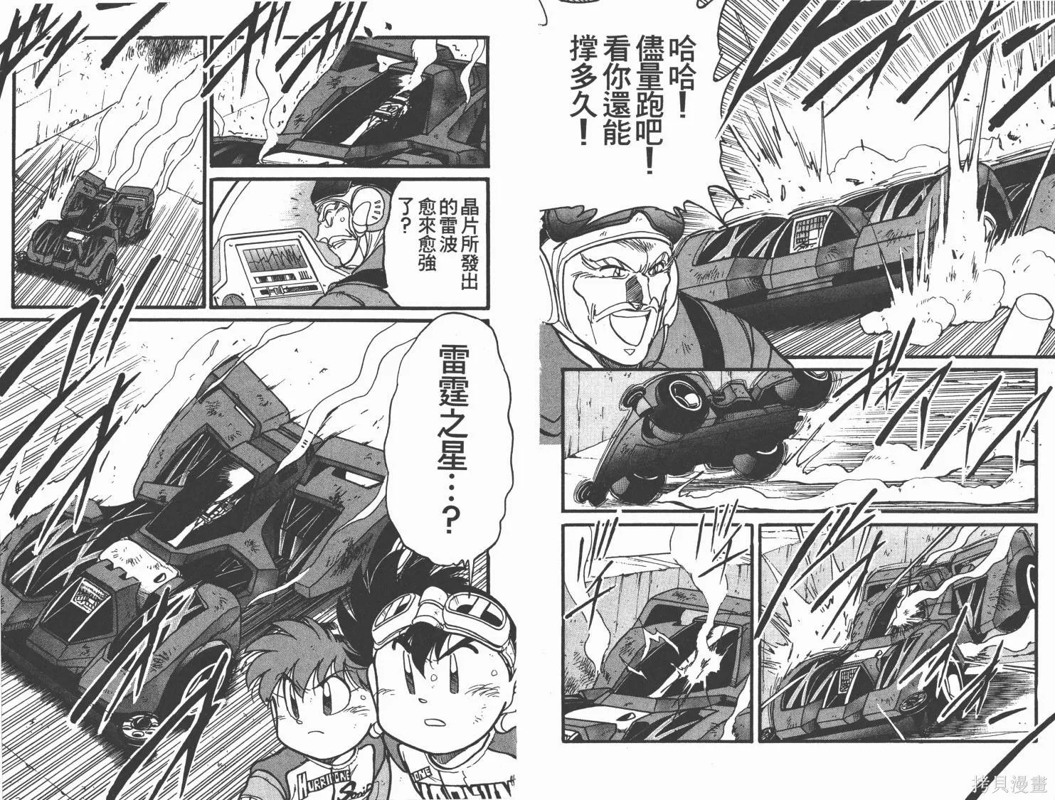 四驅兄弟MAX,第07卷,第85张