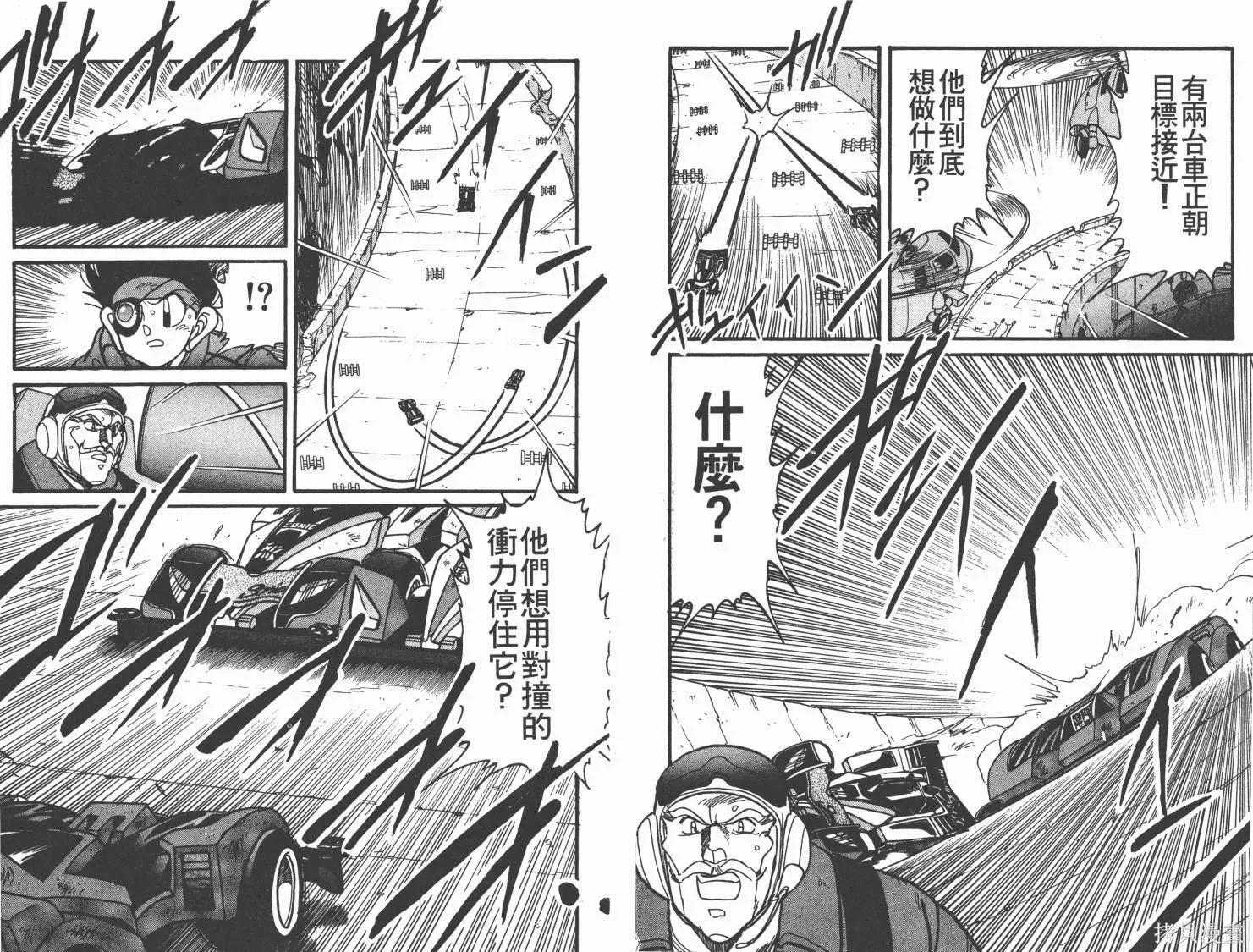四驅兄弟MAX,第07卷,第87张