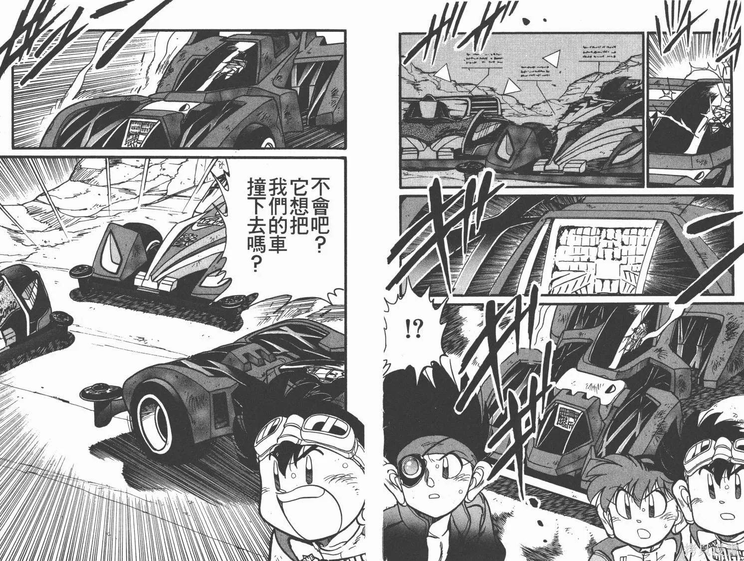 四驅兄弟MAX,第07卷,第89张