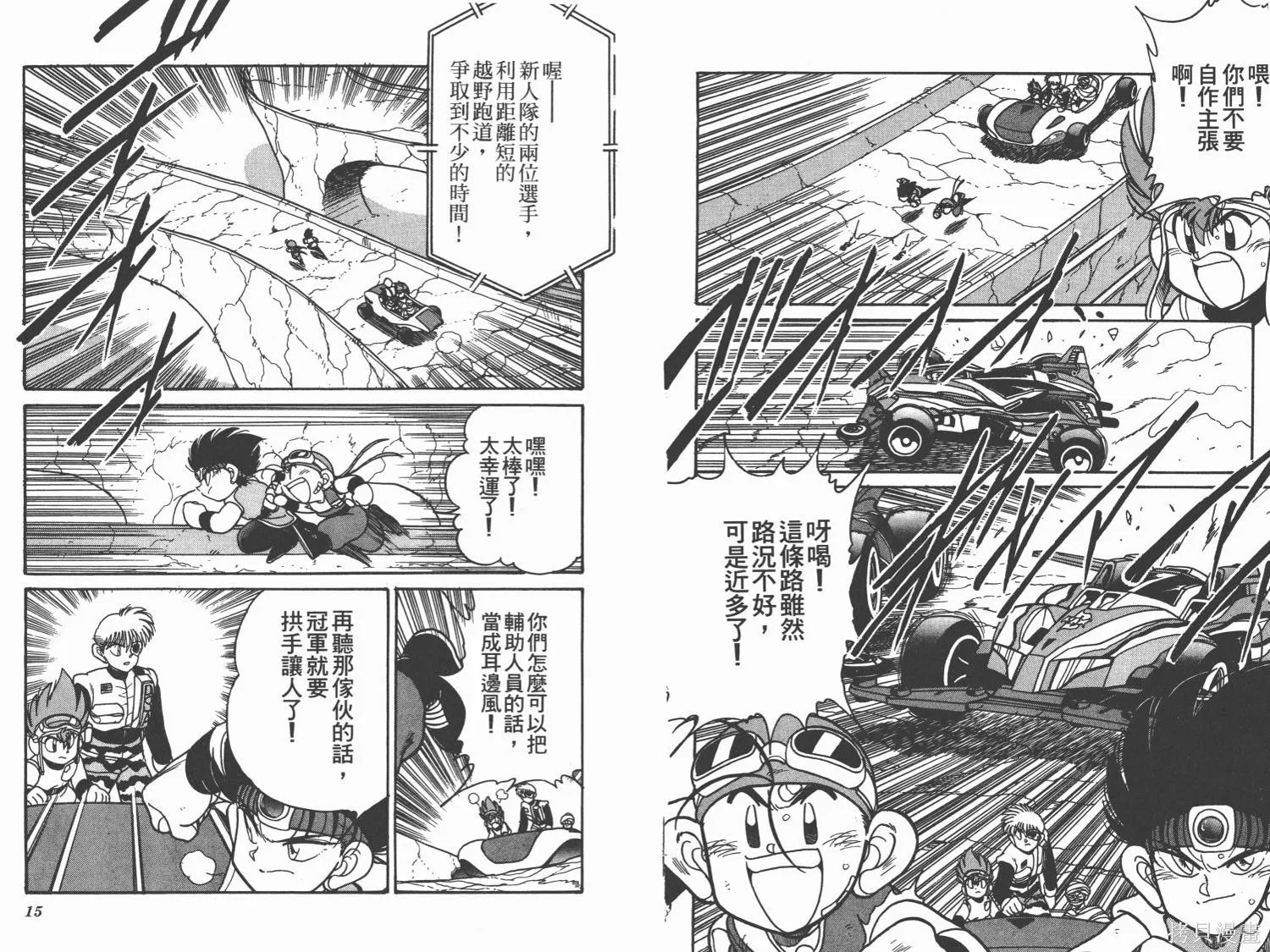 四驅兄弟MAX,第07卷,第9张