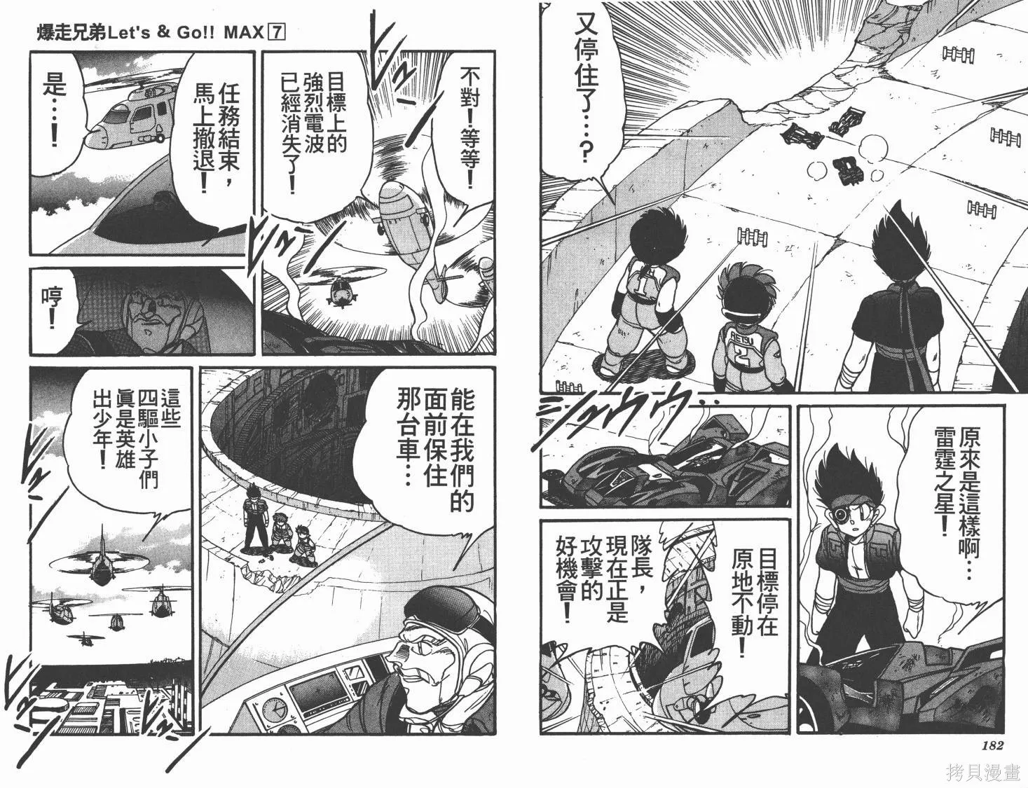 四驅兄弟MAX,第07卷,第92张