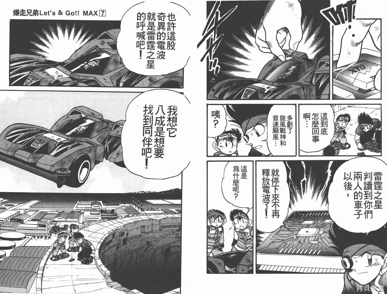 四驅兄弟MAX,第07卷,第93张