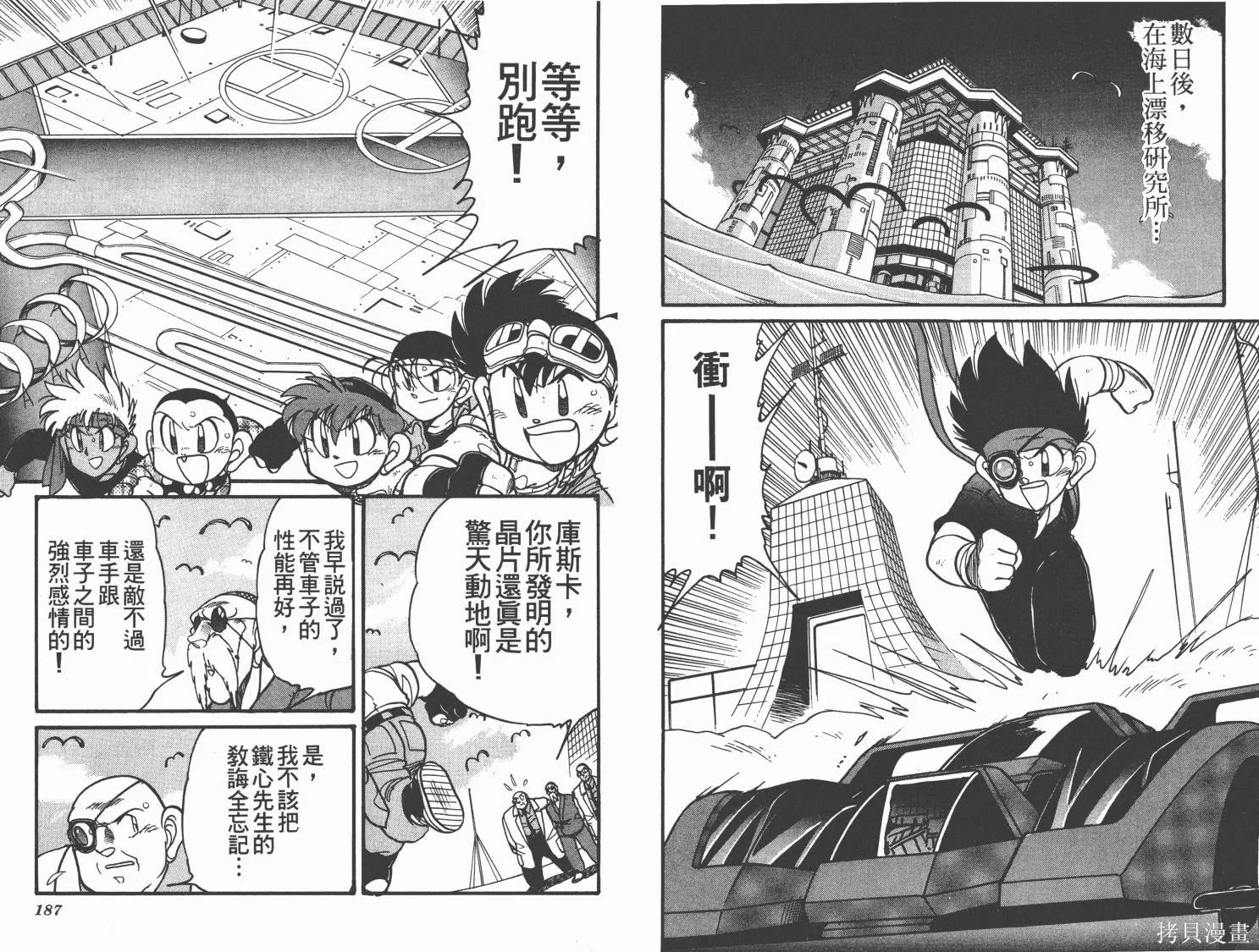 四驅兄弟MAX,第07卷,第94张