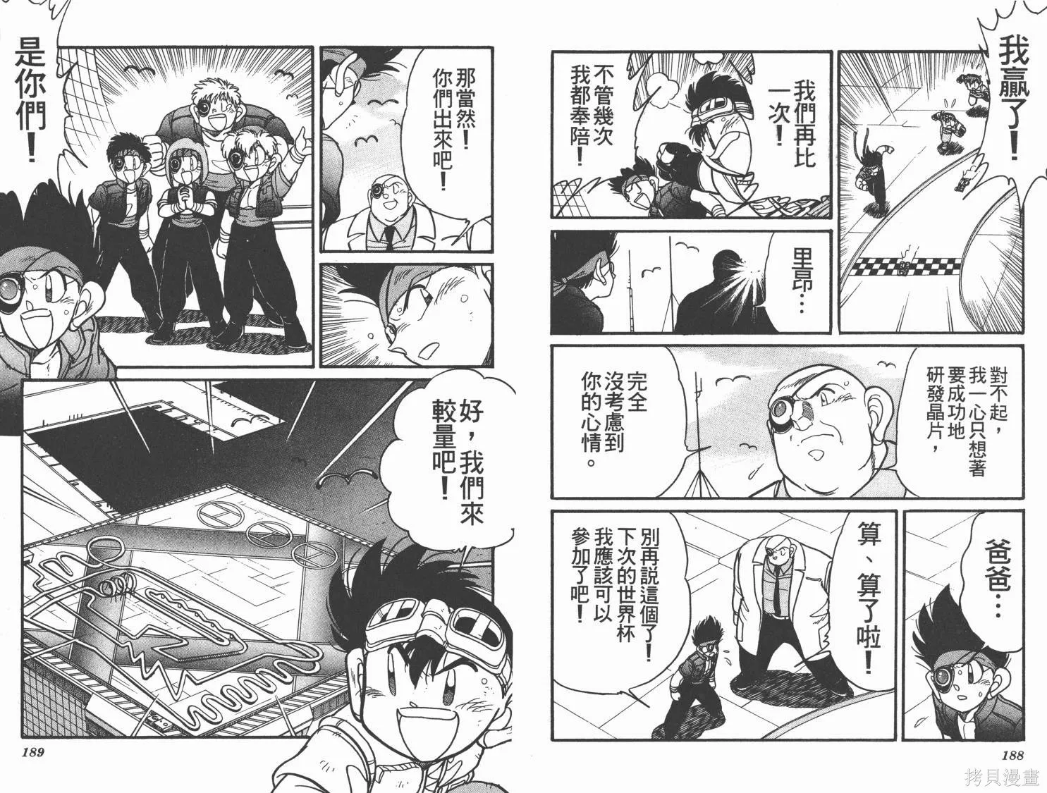 四驅兄弟MAX,第07卷,第95张