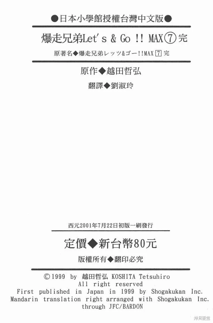 四驅兄弟MAX,第07卷,第97张
