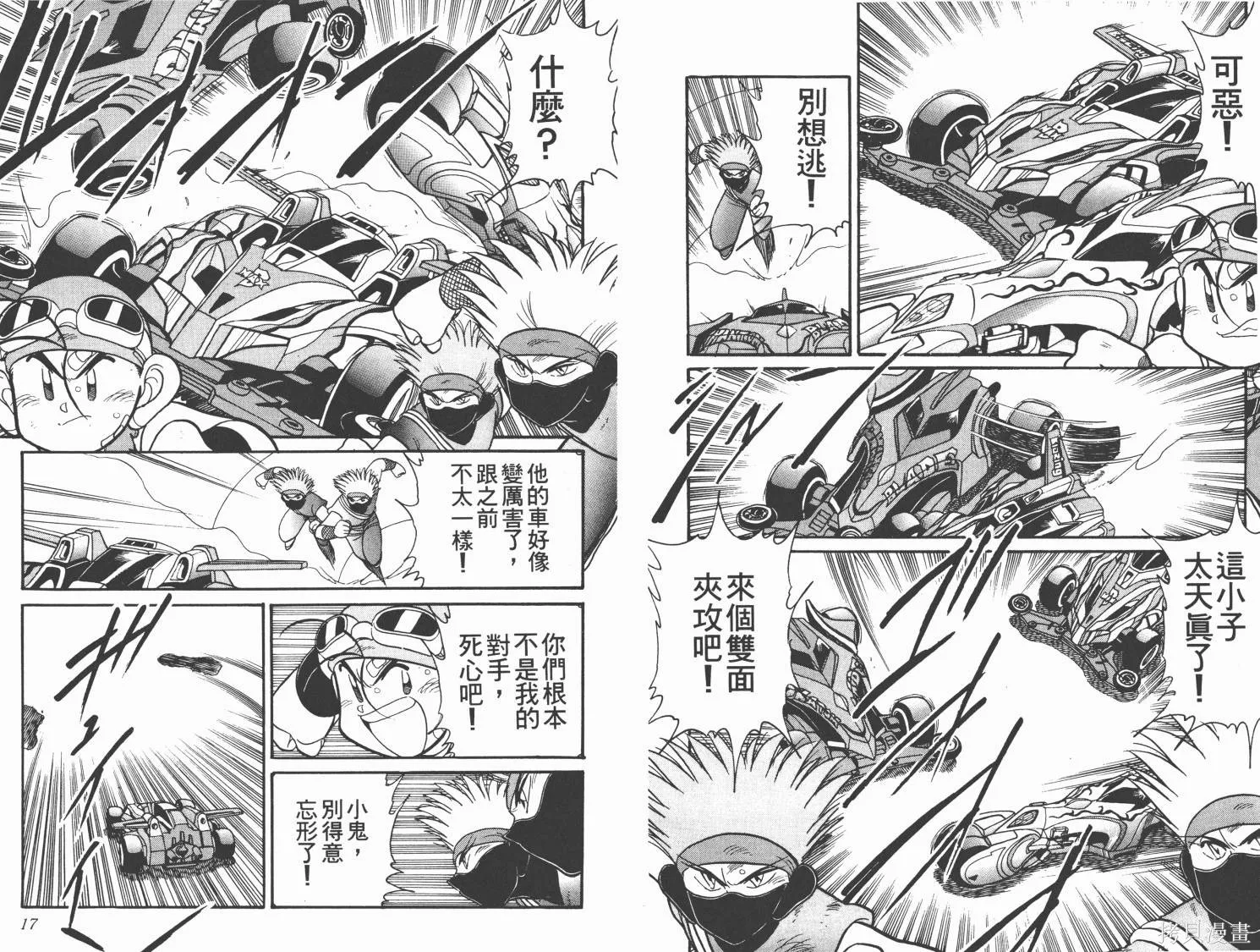 四驅兄弟MAX,第05卷,第10张