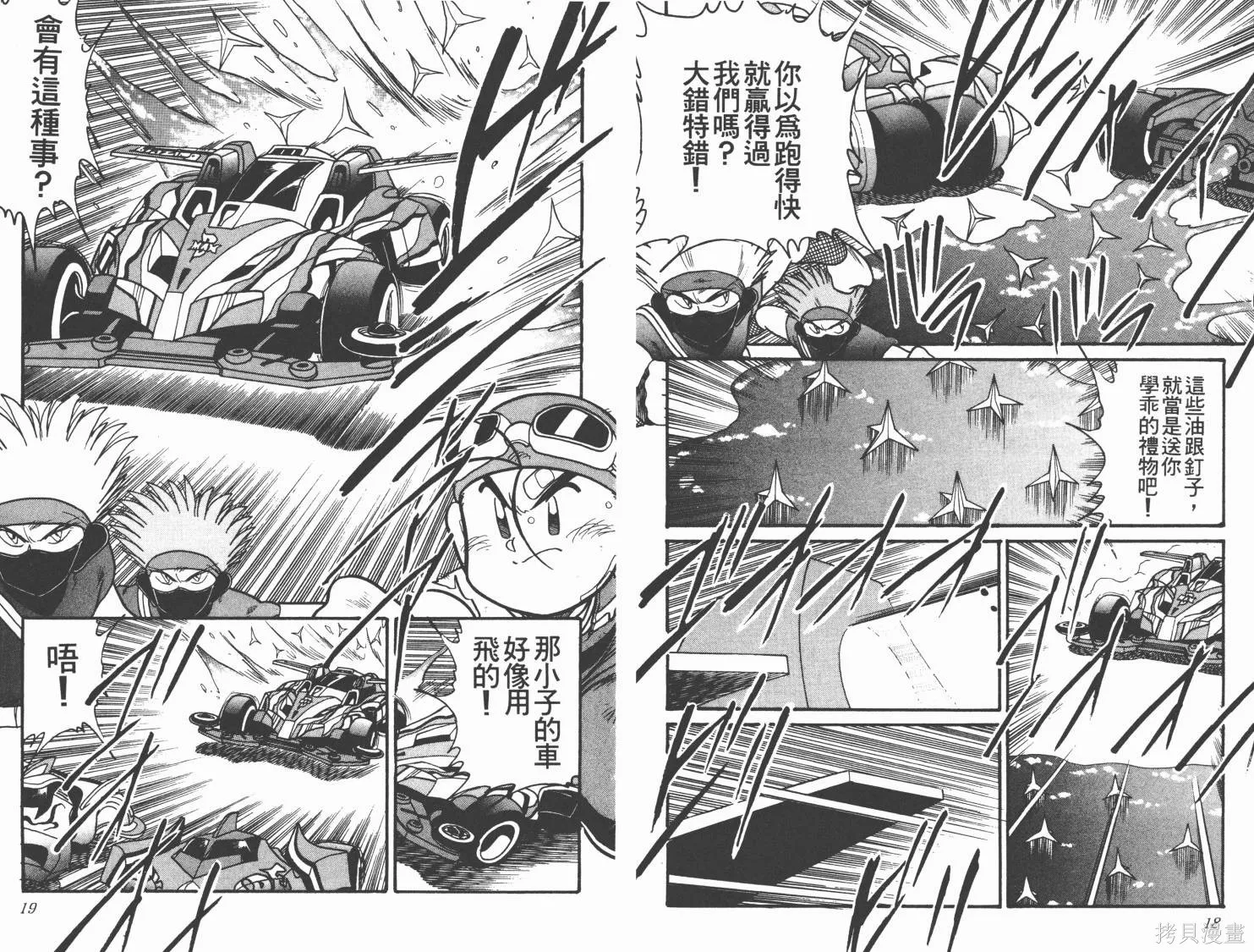 四驅兄弟MAX,第05卷,第11张