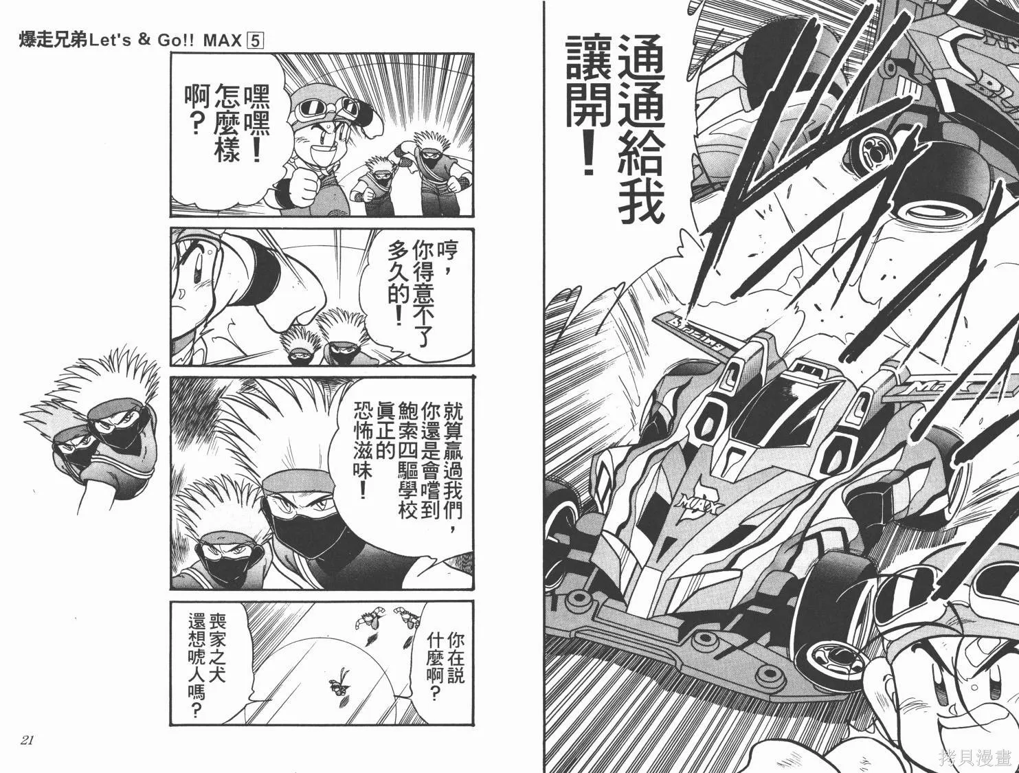 四驅兄弟MAX,第05卷,第12张