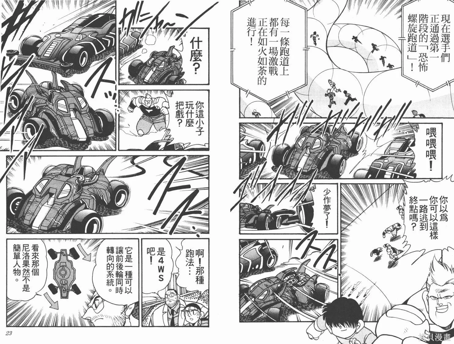 四驅兄弟MAX,第05卷,第13张
