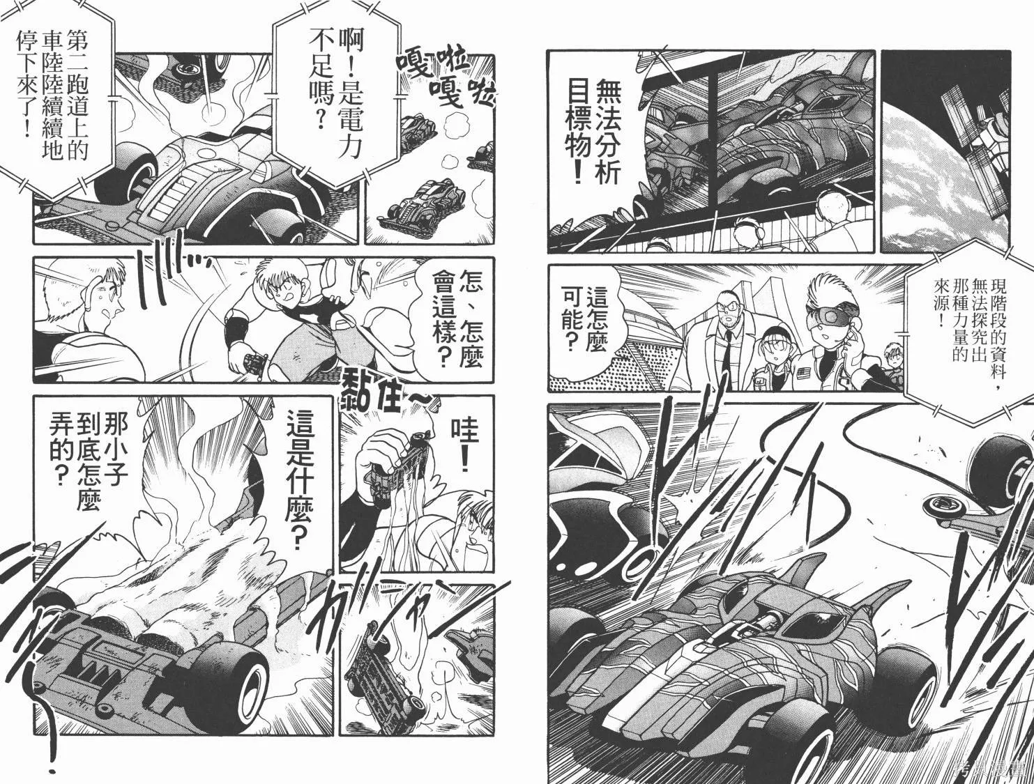 四驅兄弟MAX,第05卷,第16张