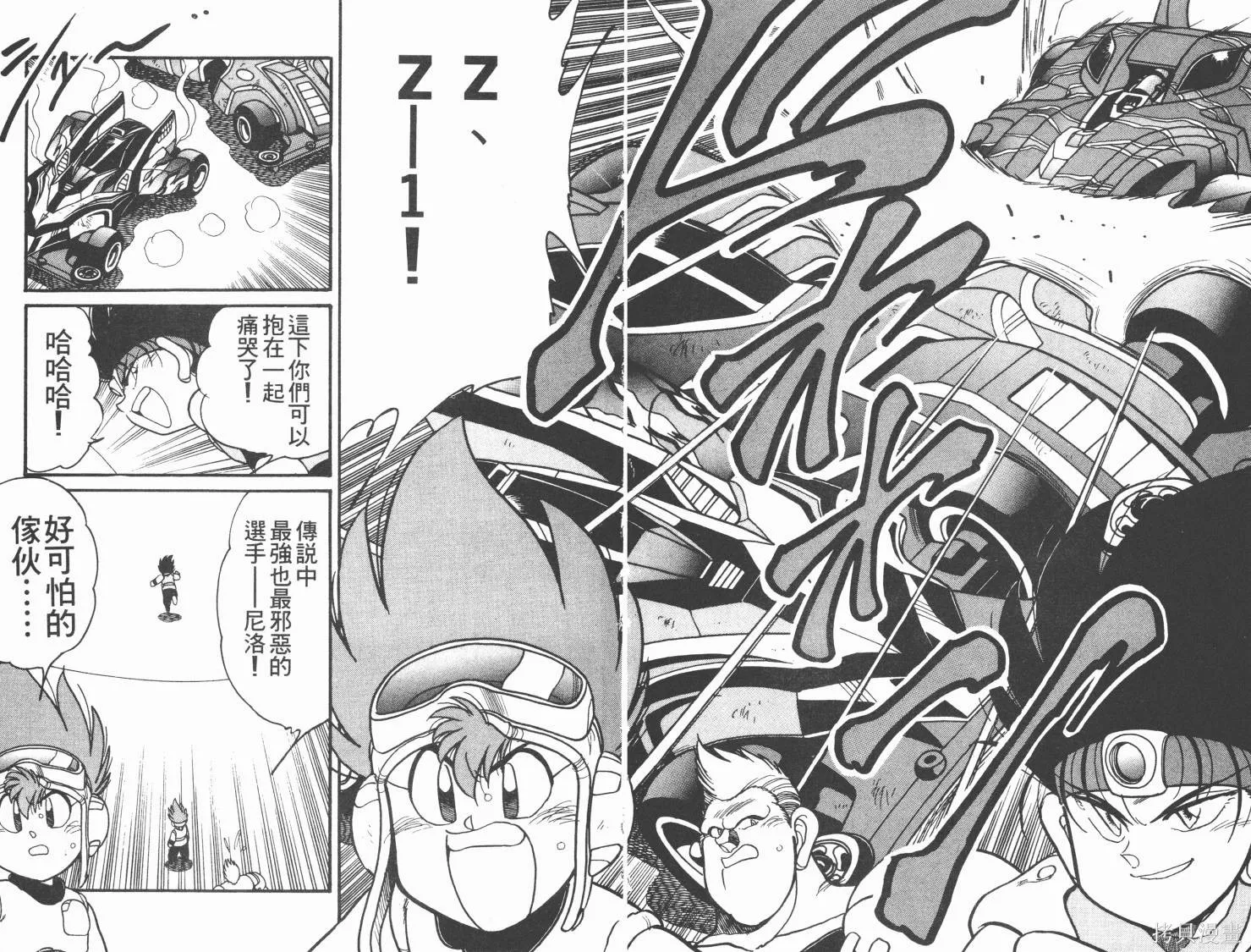 四驅兄弟MAX,第05卷,第19张