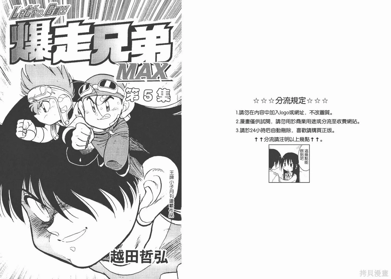 四驅兄弟MAX,第05卷,第2张