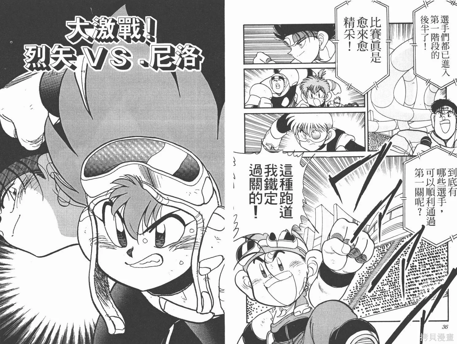 四驅兄弟MAX,第05卷,第20张