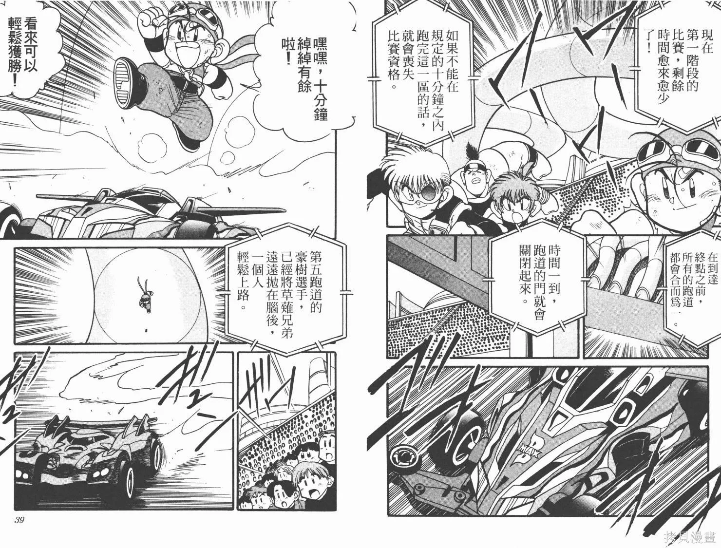 四驅兄弟MAX,第05卷,第21张