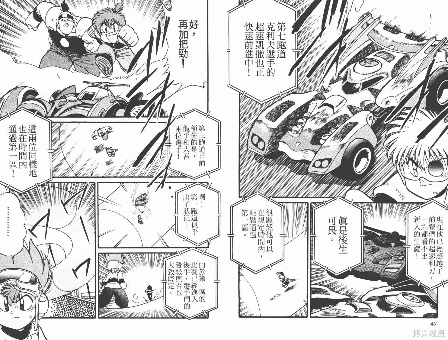 四驅兄弟MAX,第05卷,第22张