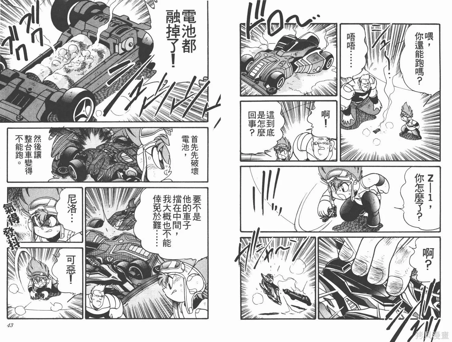 四驅兄弟MAX,第05卷,第23张