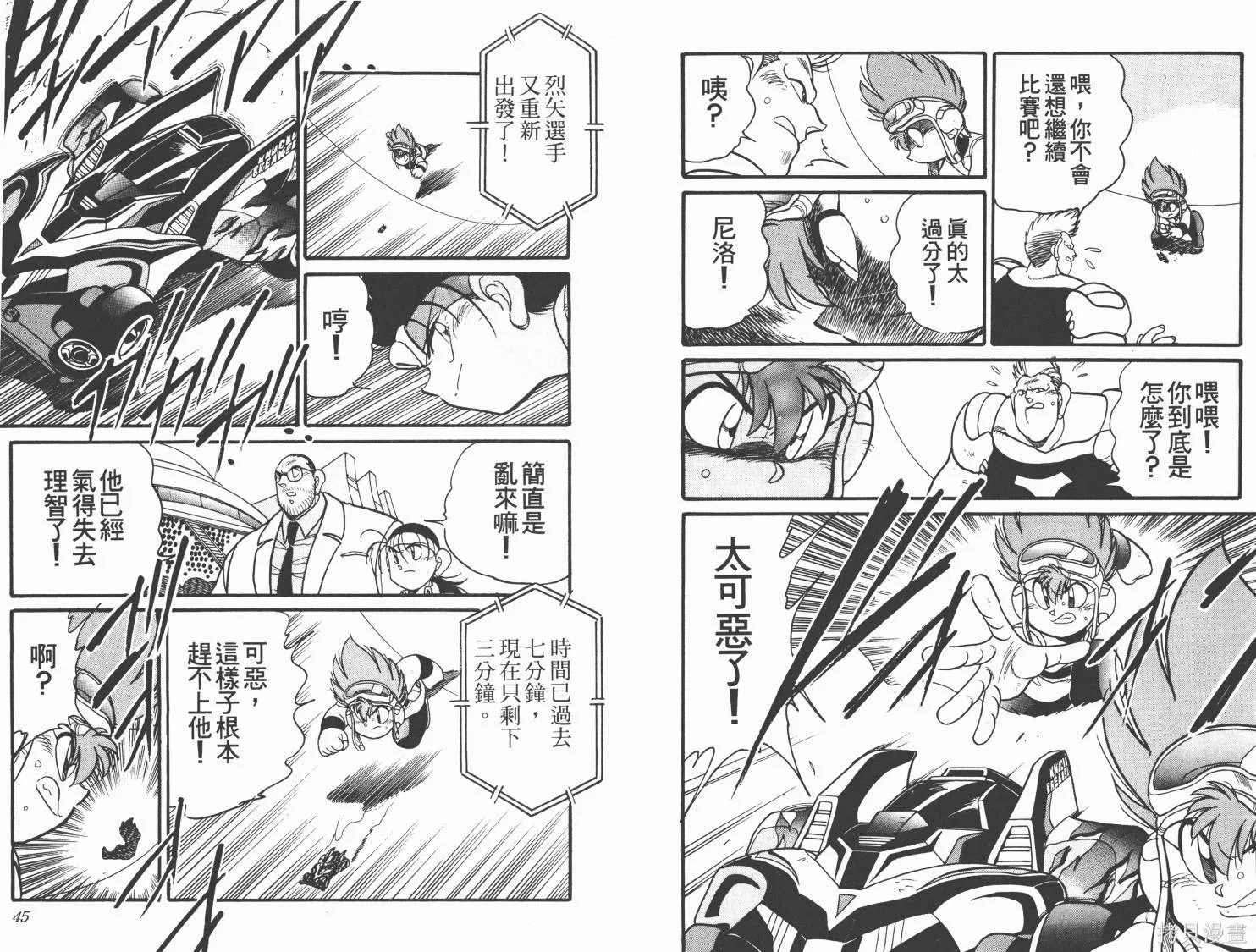 四驅兄弟MAX,第05卷,第24张