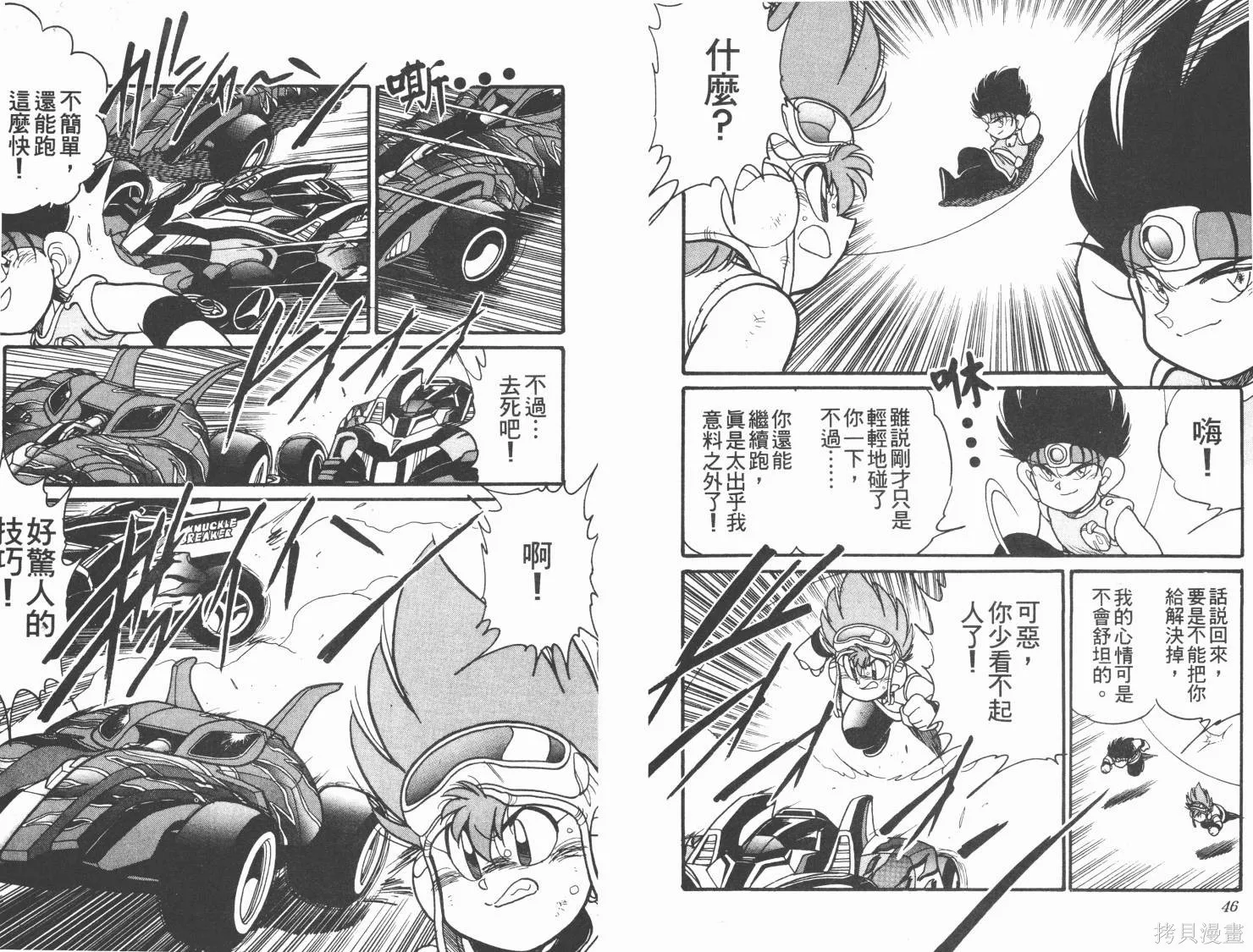四驅兄弟MAX,第05卷,第25张