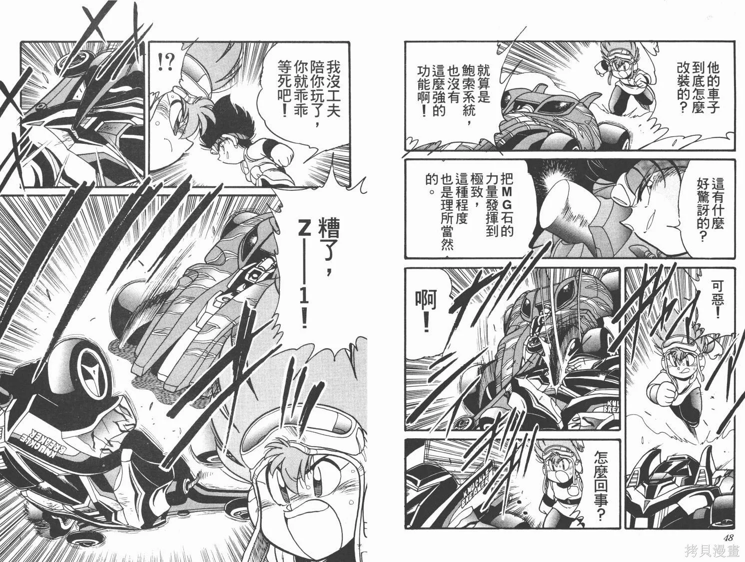四驅兄弟MAX,第05卷,第26张