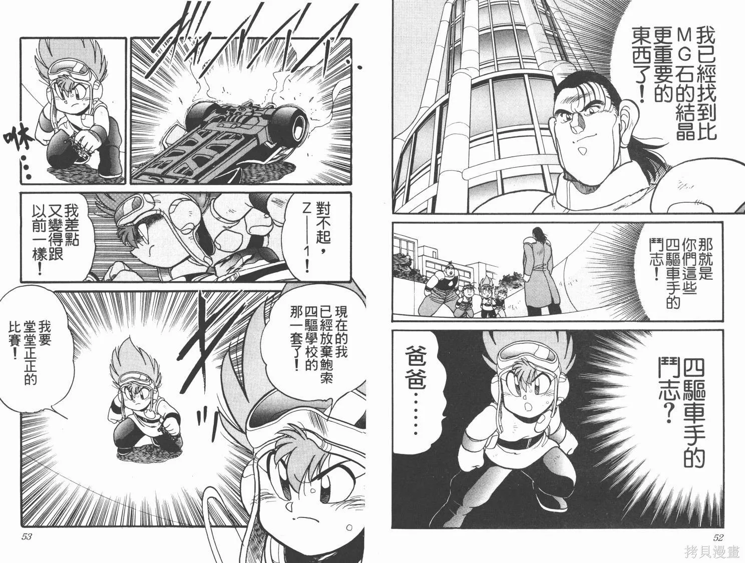 四驅兄弟MAX,第05卷,第28张
