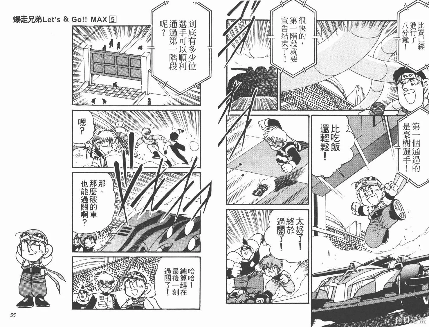 四驅兄弟MAX,第05卷,第29张