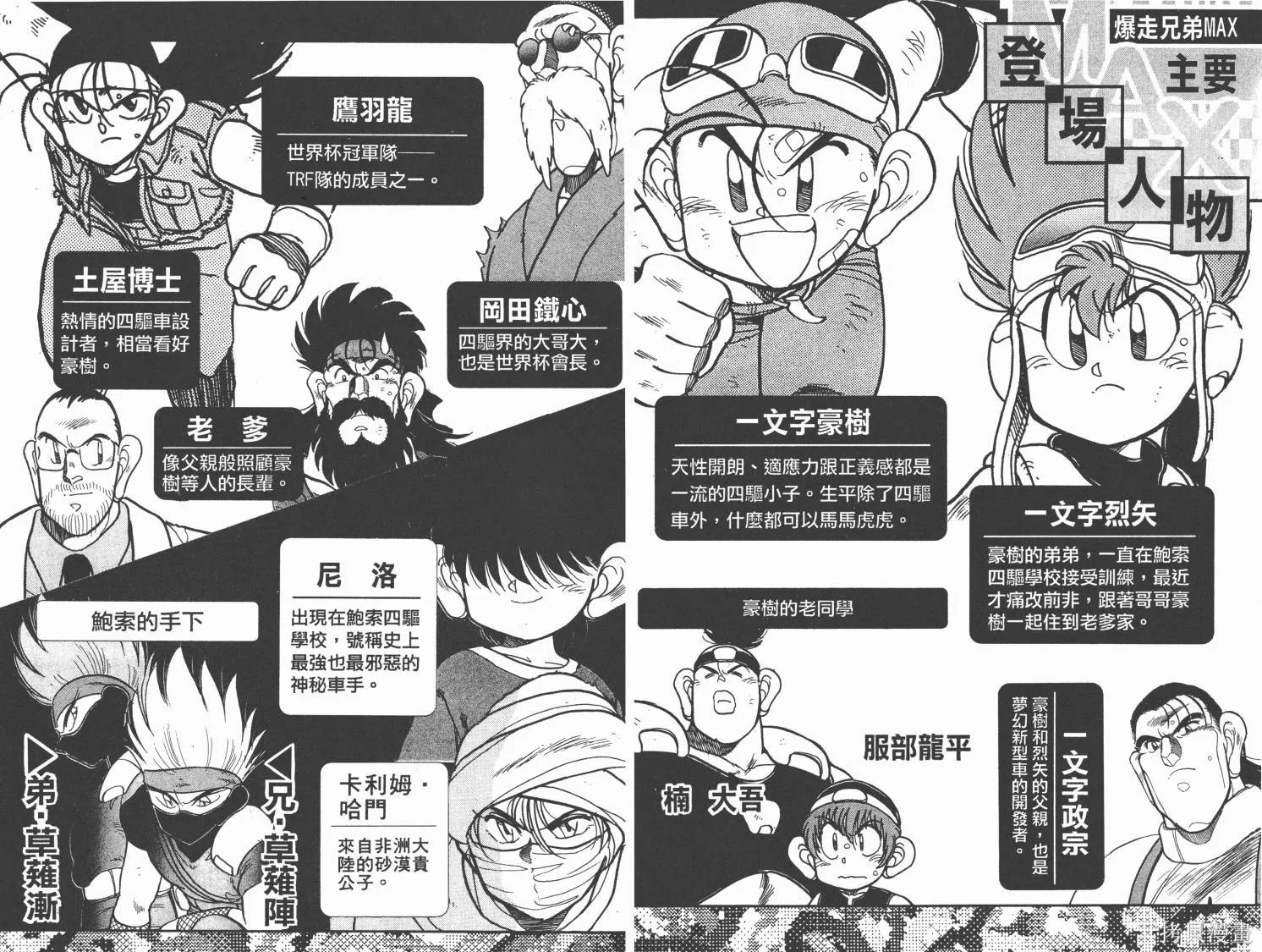 四驅兄弟MAX,第05卷,第3张