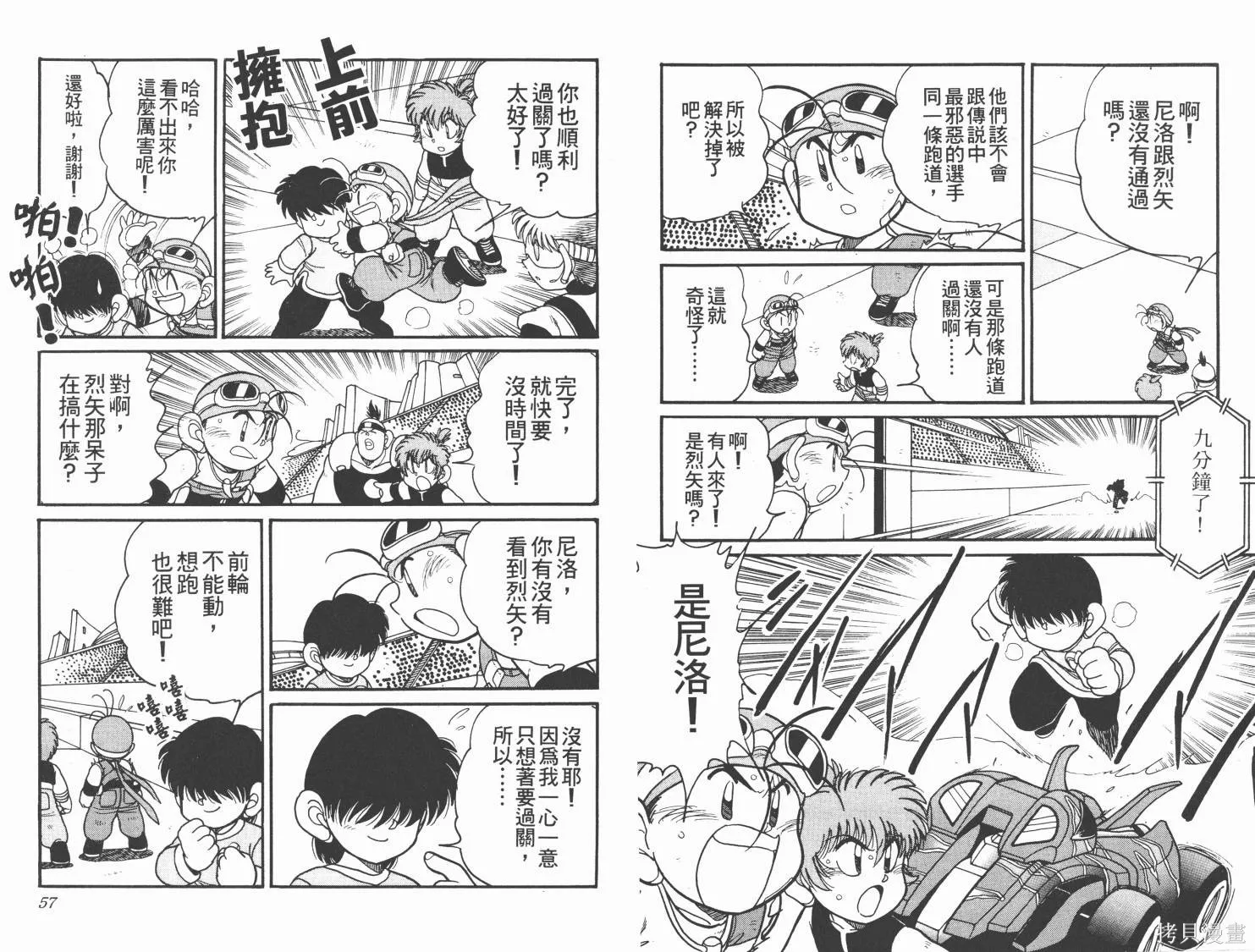 四驅兄弟MAX,第05卷,第30张
