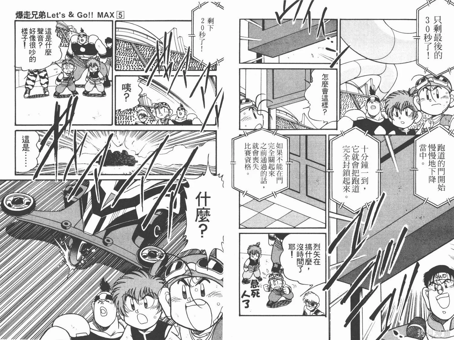 四驅兄弟MAX,第05卷,第31张