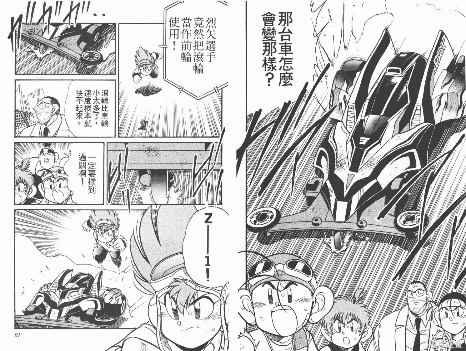 四驅兄弟MAX,第05卷,第32张