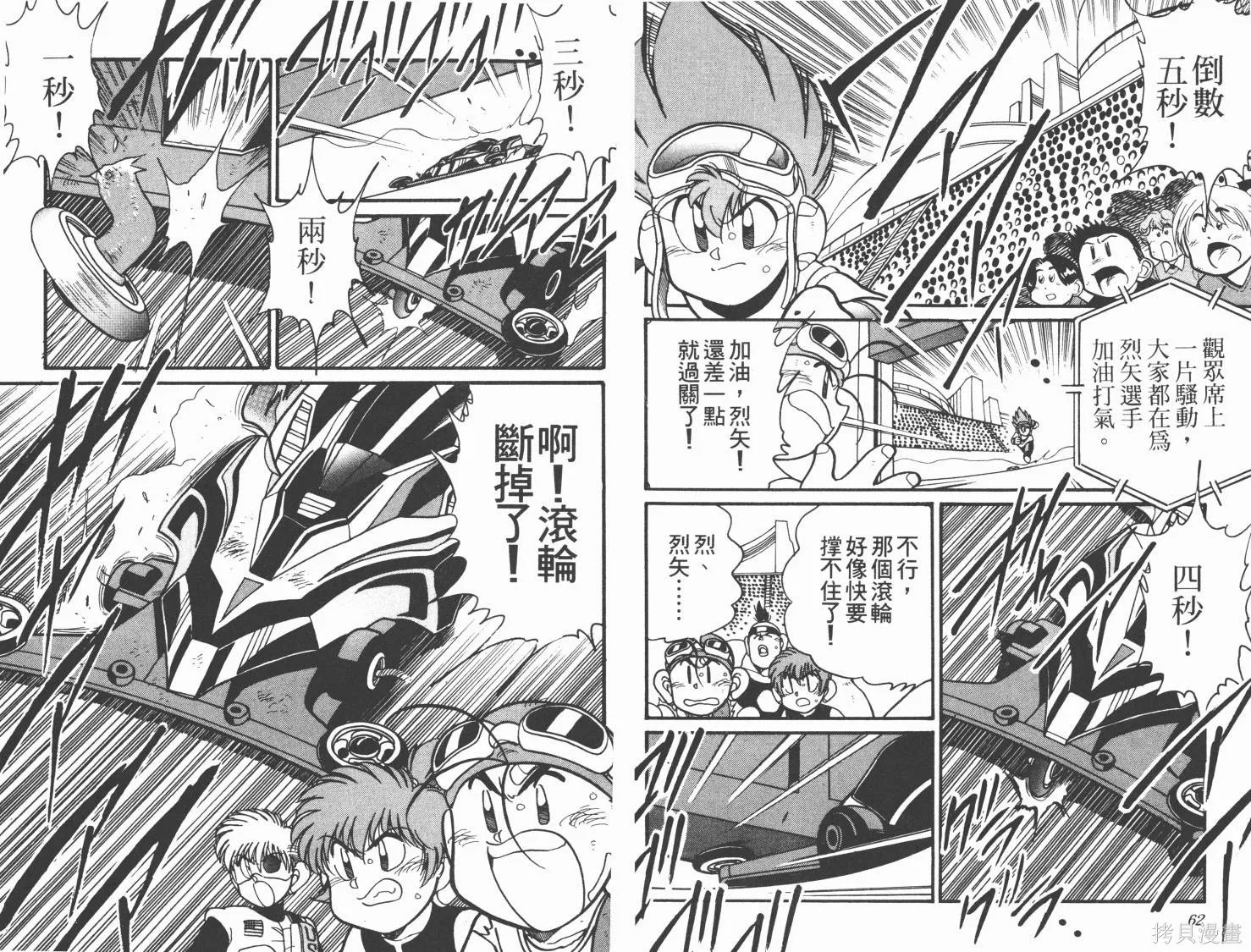 四驅兄弟MAX,第05卷,第33张