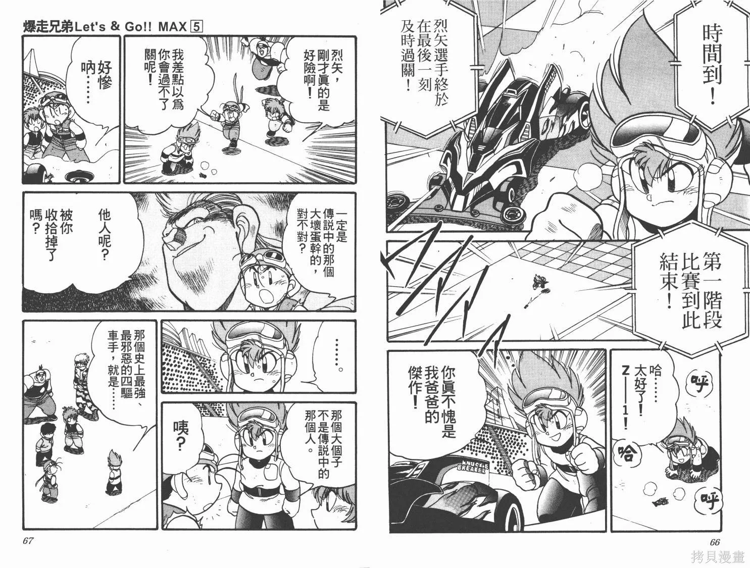 四驅兄弟MAX,第05卷,第35张