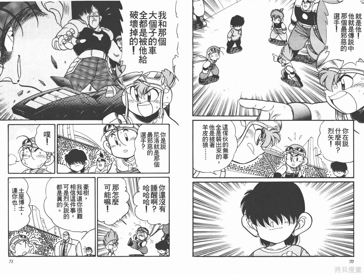 四驅兄弟MAX,第05卷,第37张