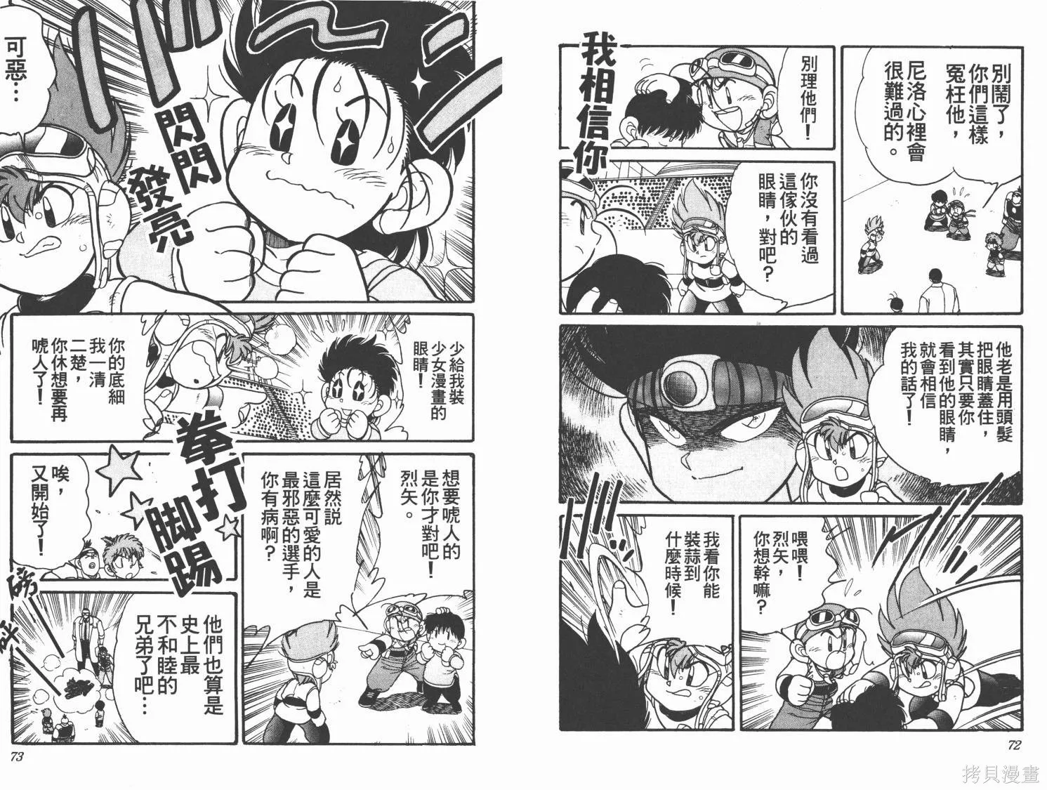 四驅兄弟MAX,第05卷,第38张