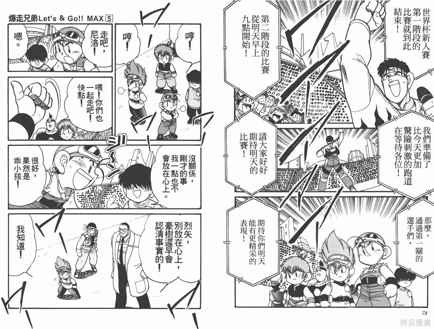 四驅兄弟MAX,第05卷,第39张
