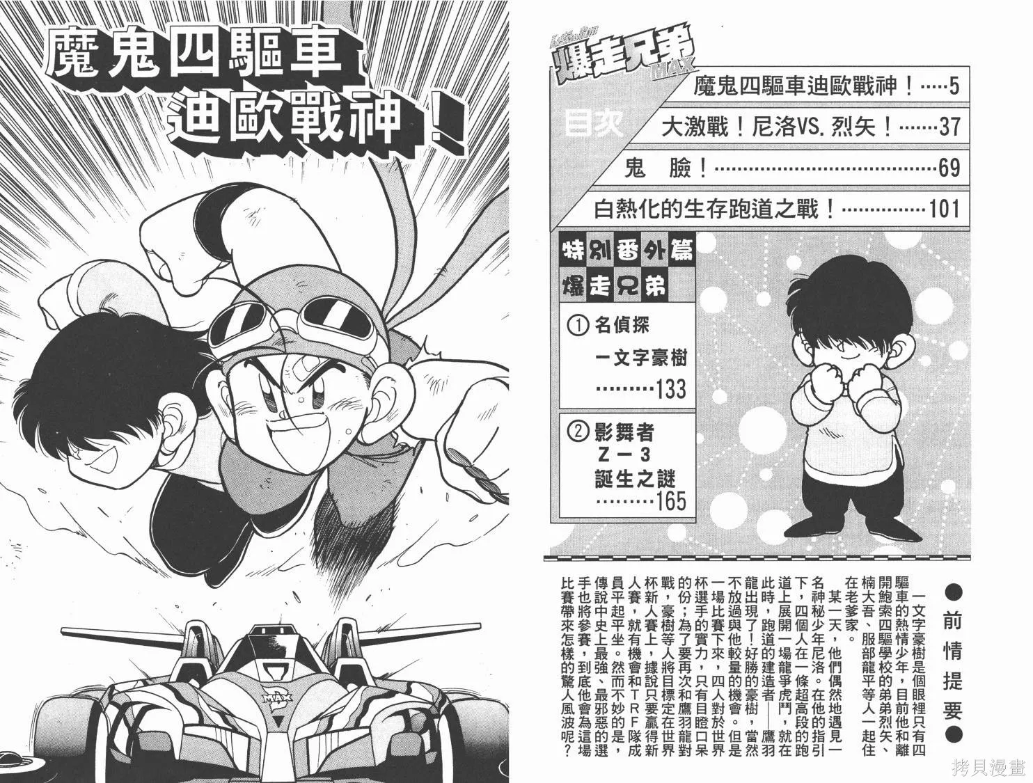 四驅兄弟MAX,第05卷,第4张
