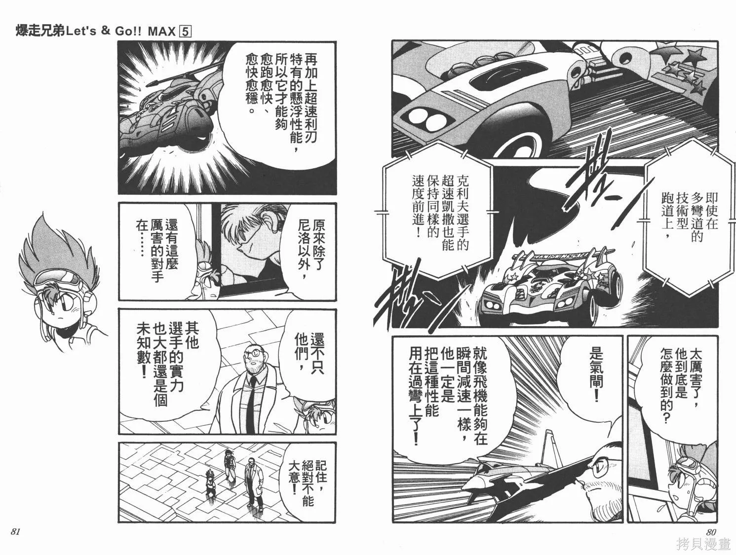 四驅兄弟MAX,第05卷,第42张