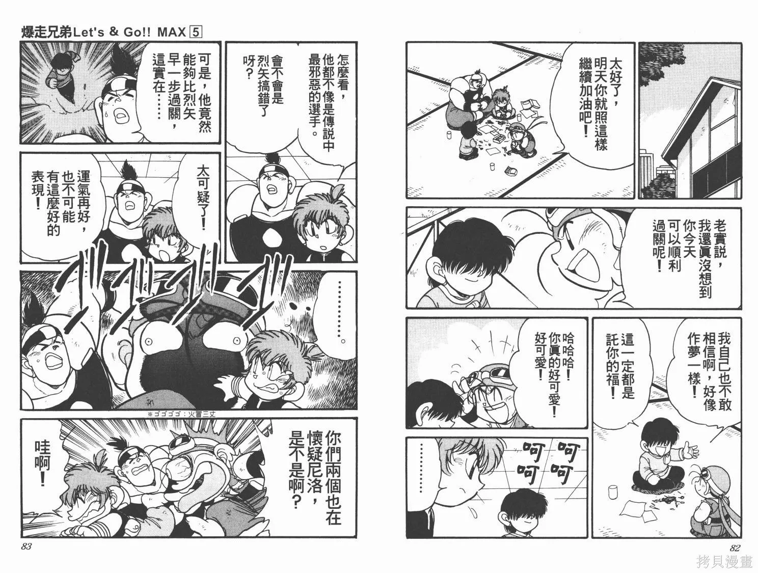 四驅兄弟MAX,第05卷,第43张