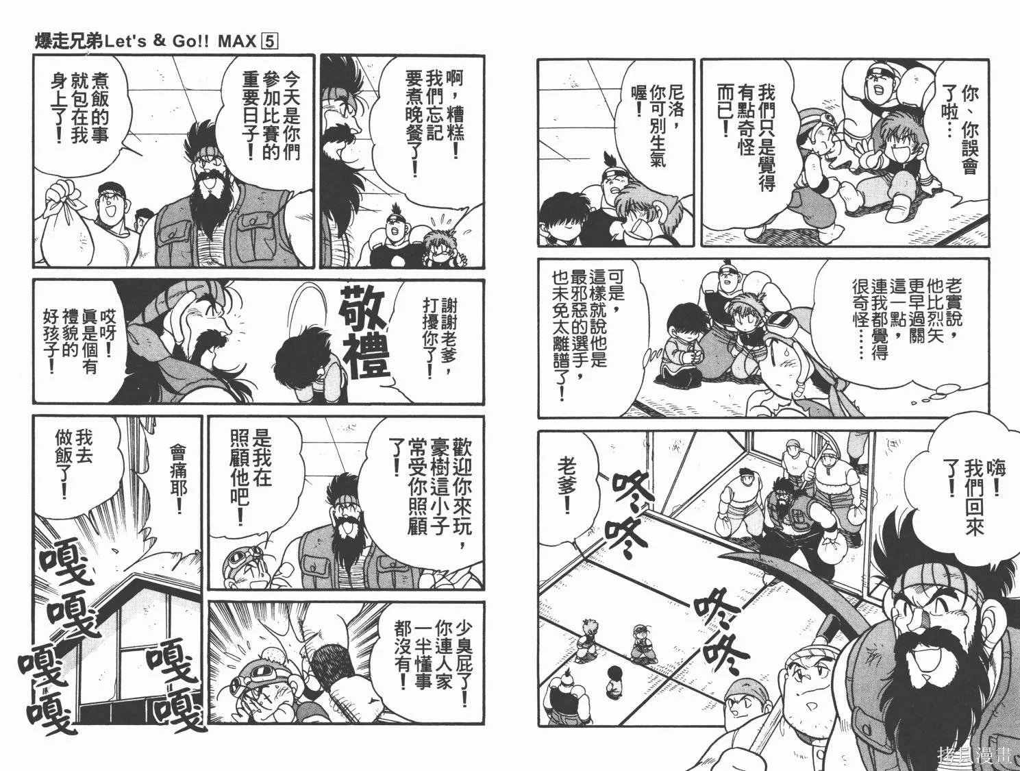 四驅兄弟MAX,第05卷,第44张