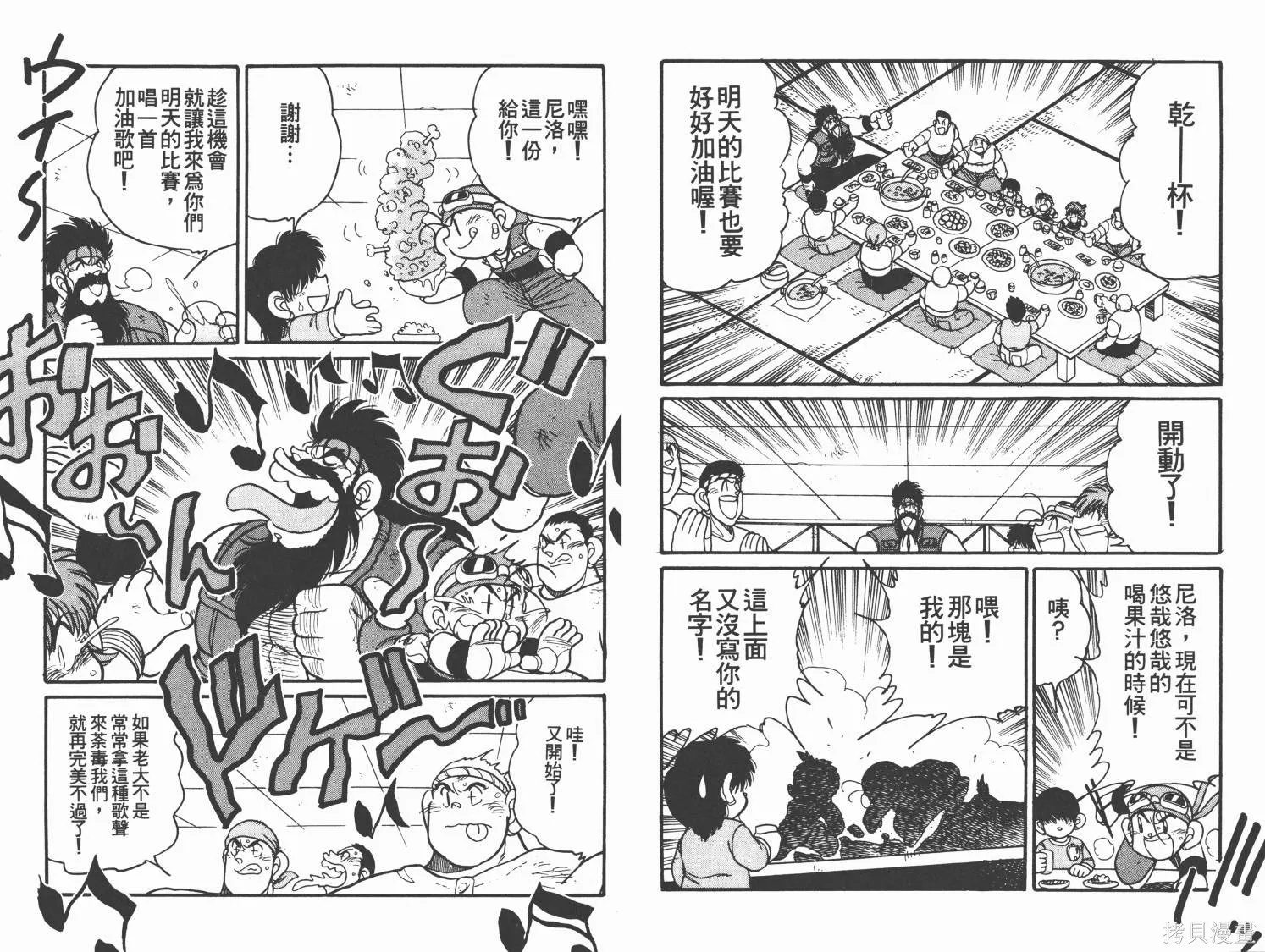 四驅兄弟MAX,第05卷,第45张