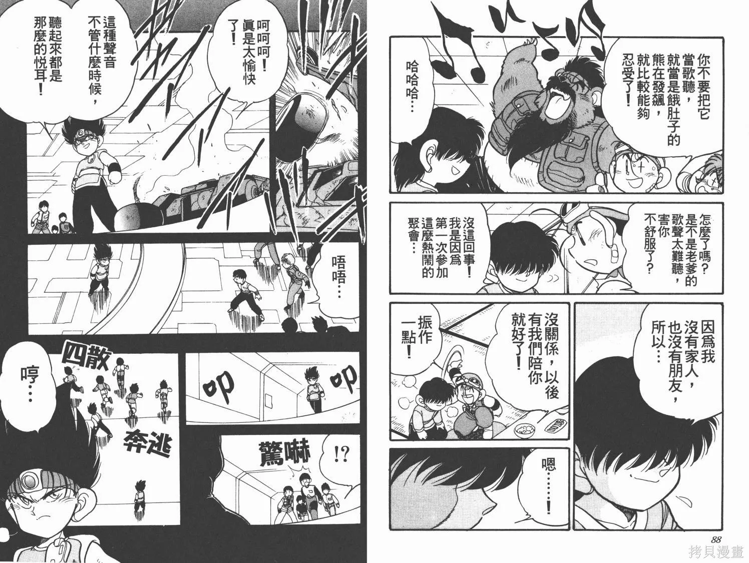 四驅兄弟MAX,第05卷,第46张