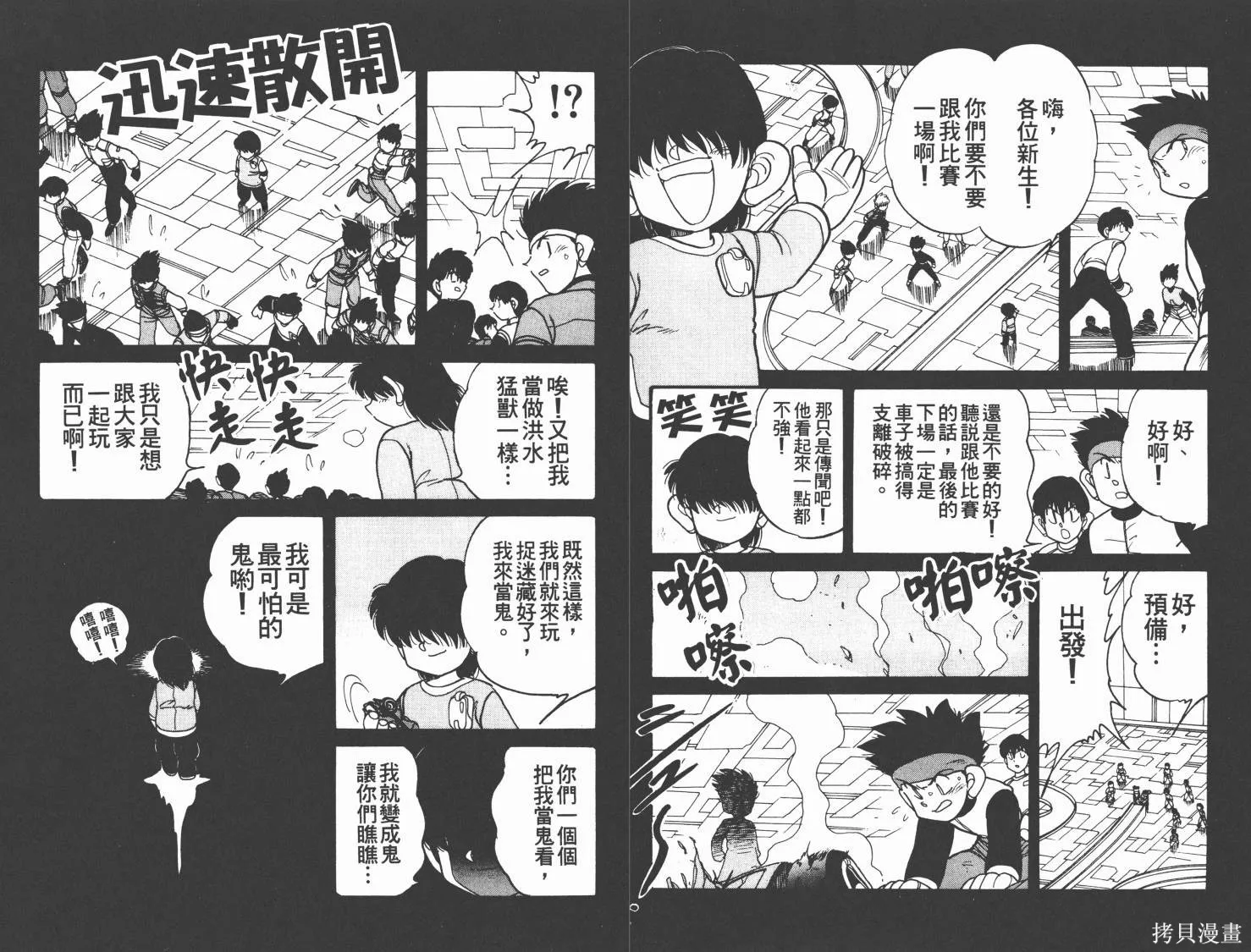 四驅兄弟MAX,第05卷,第47张