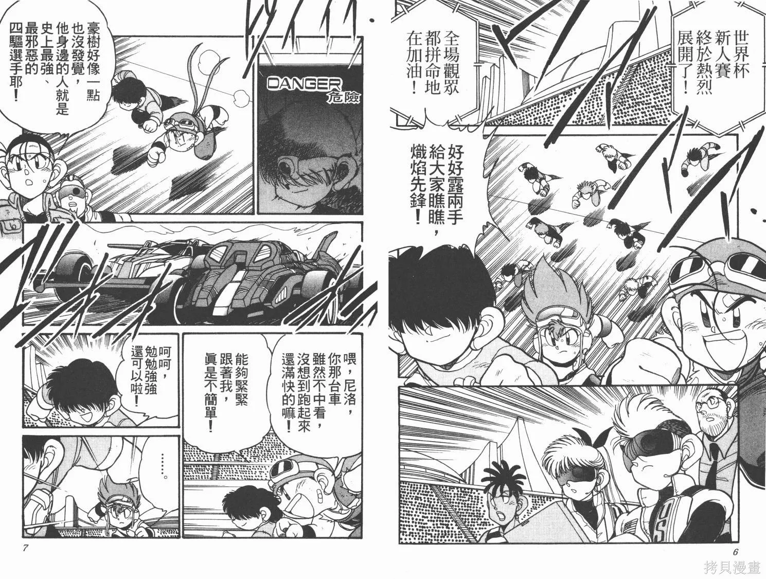 四驅兄弟MAX,第05卷,第5张