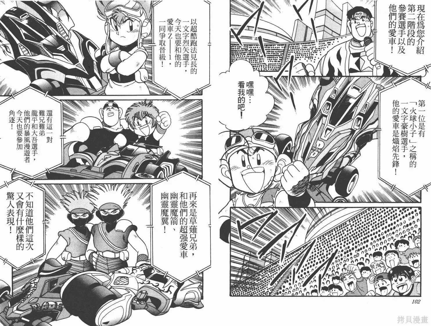 四驅兄弟MAX,第05卷,第53张