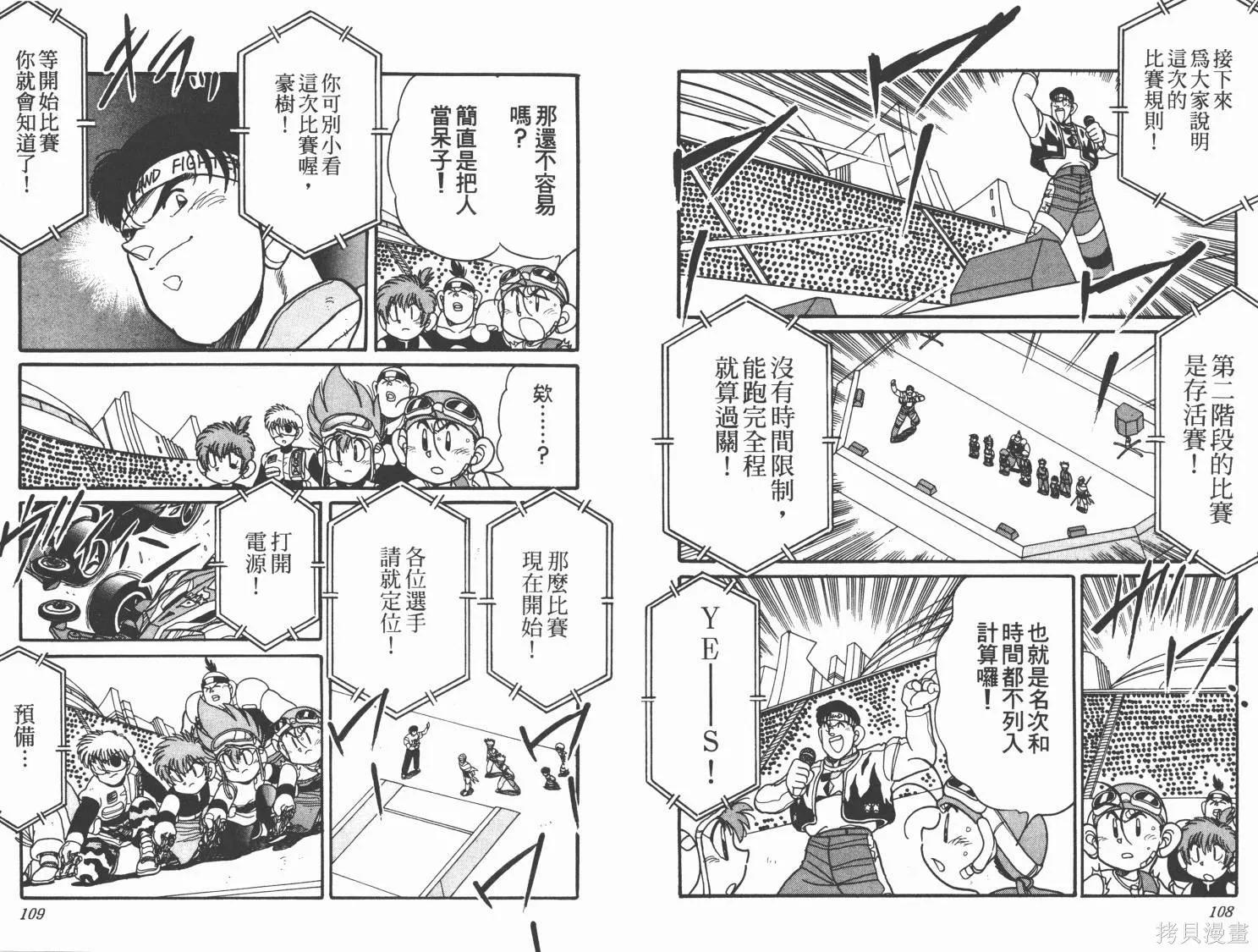 四驅兄弟MAX,第05卷,第56张