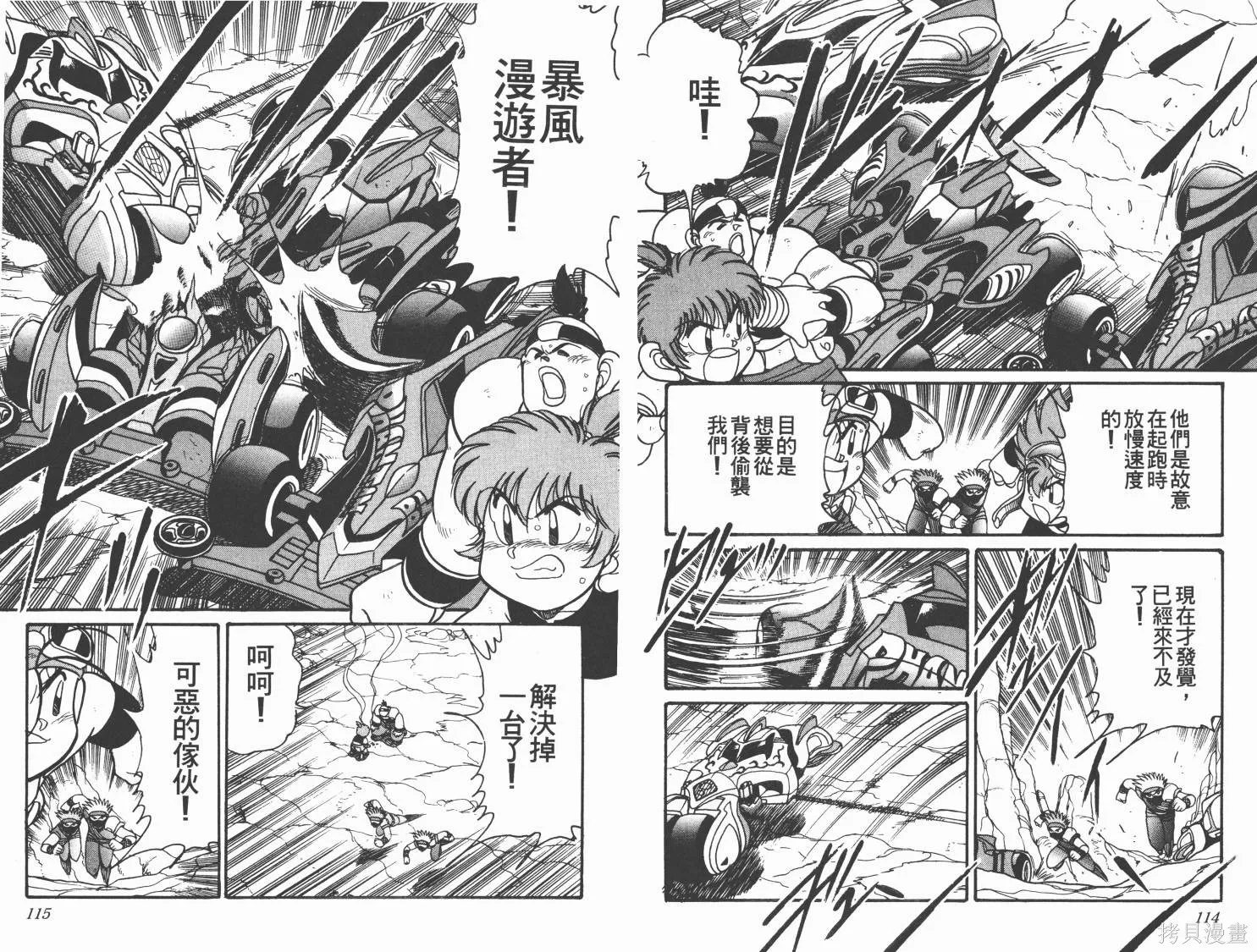 四驅兄弟MAX,第05卷,第59张