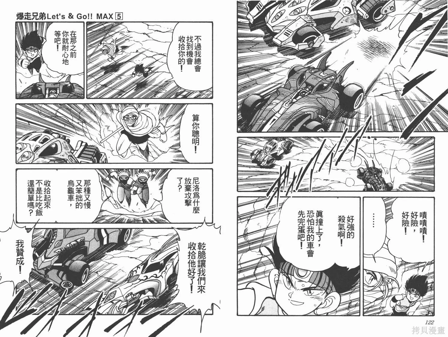 四驅兄弟MAX,第05卷,第63张
