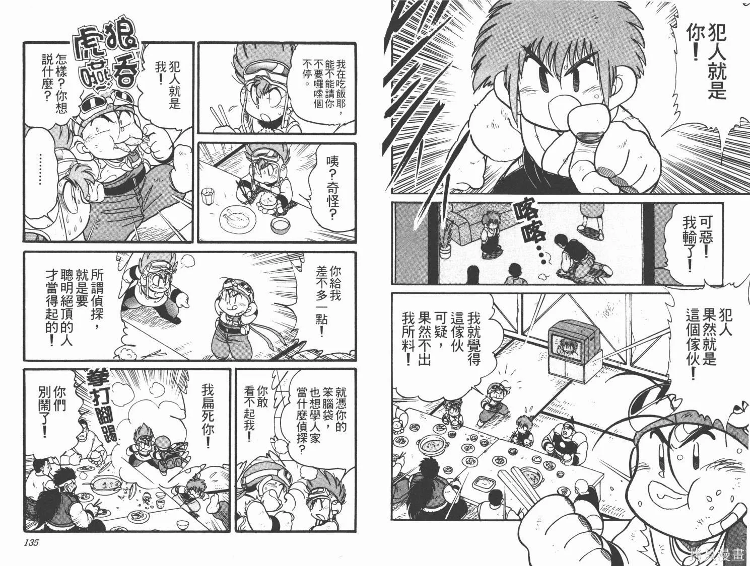 四驅兄弟MAX,第05卷,第69张