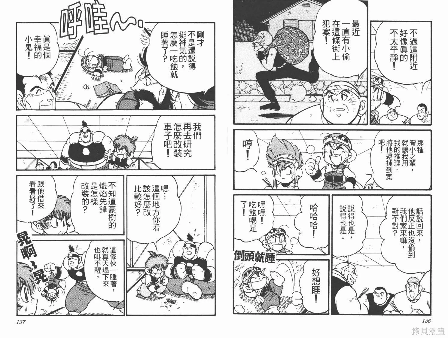 四驅兄弟MAX,第05卷,第70张