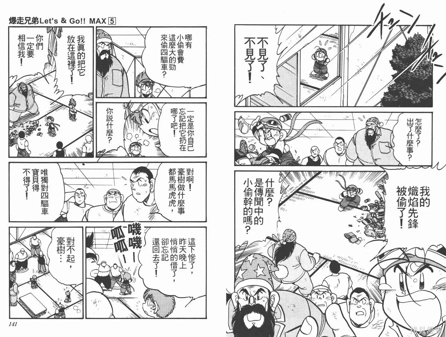 四驅兄弟MAX,第05卷,第72张